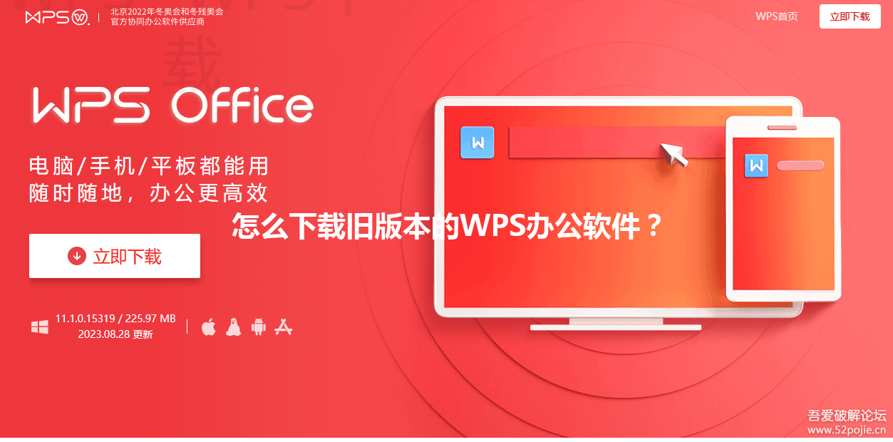 怎么下载旧版本的WPS办公软件？ 三
