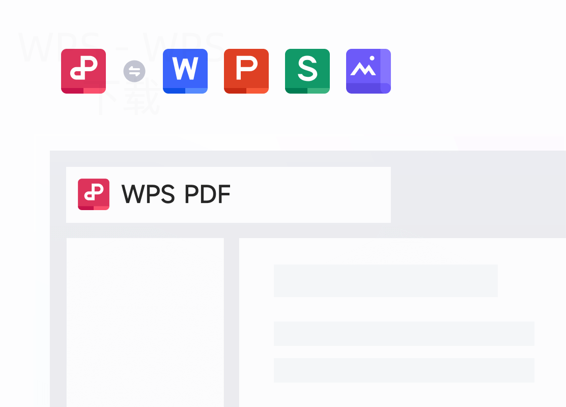 wps office和wps文档如何下载？ 二