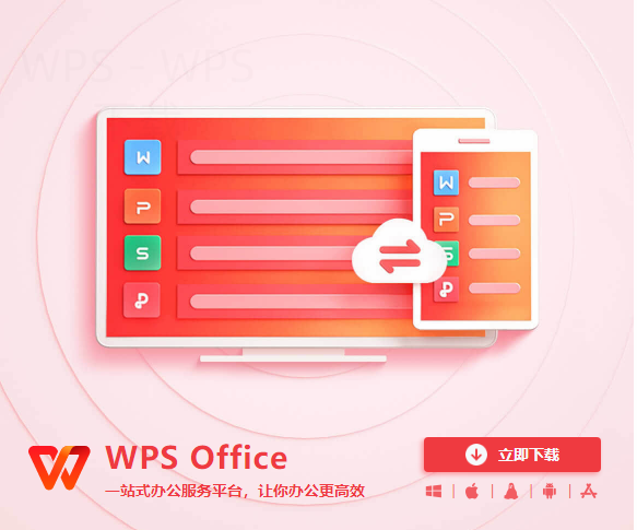 wps稻壳怎么下载官网版？ 一