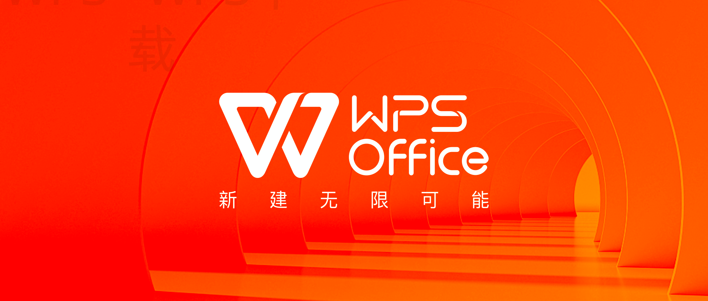 wps官网如何下载模板? 一