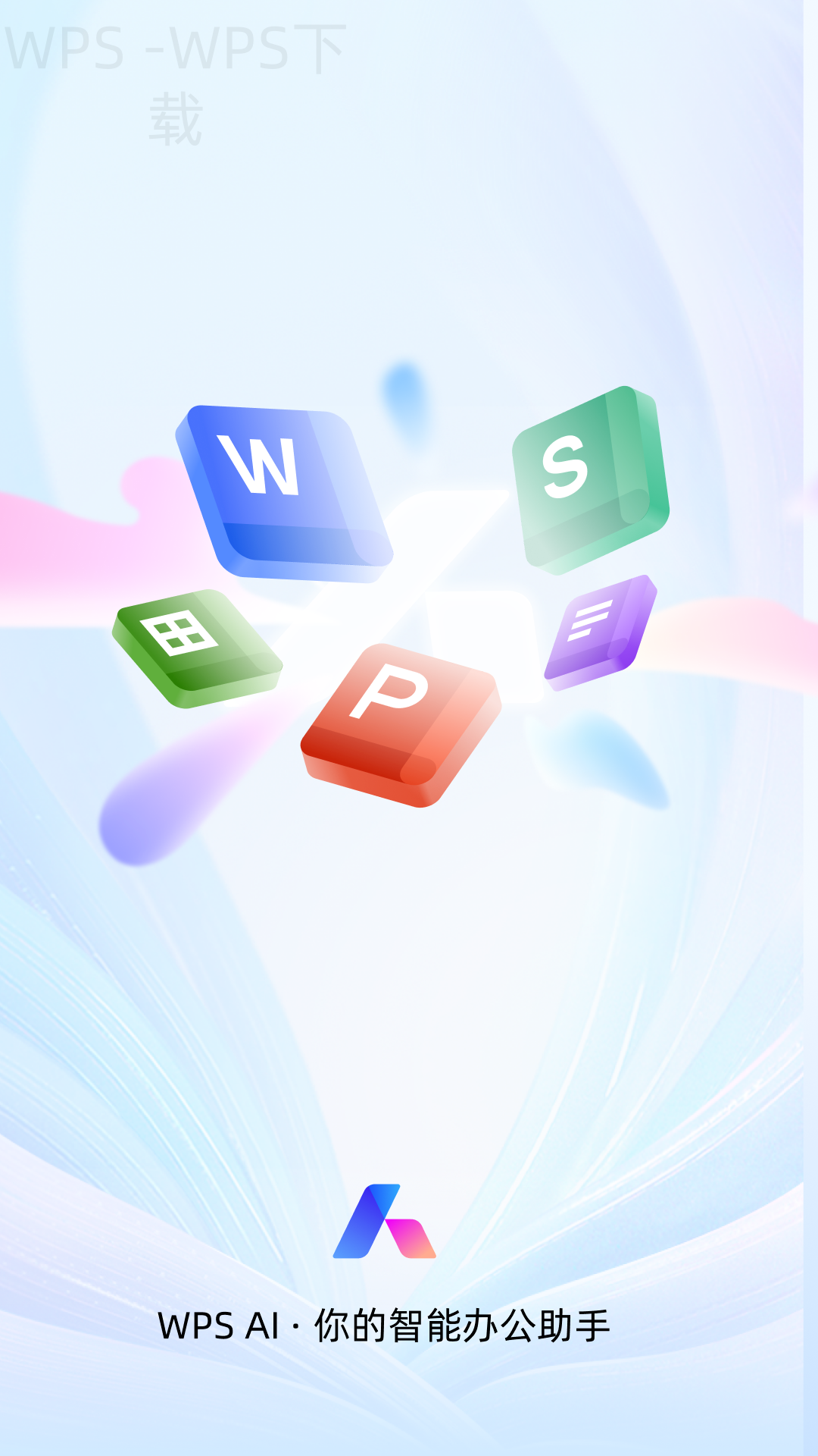 手机 WPS Office怎么下载？ 一