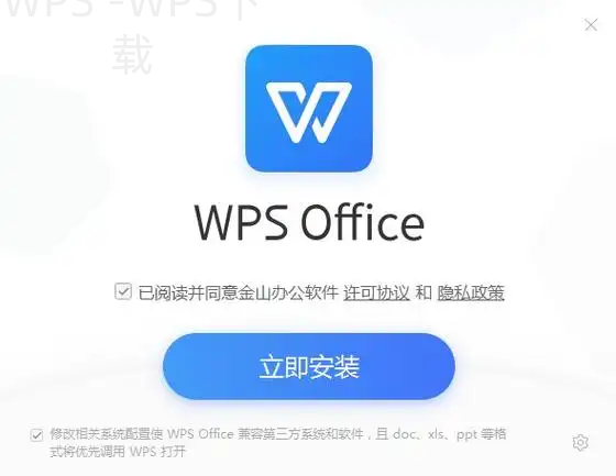 手机如何下载安装WPS？ 二