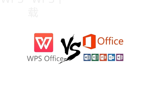 office wps怎么使用？ 一