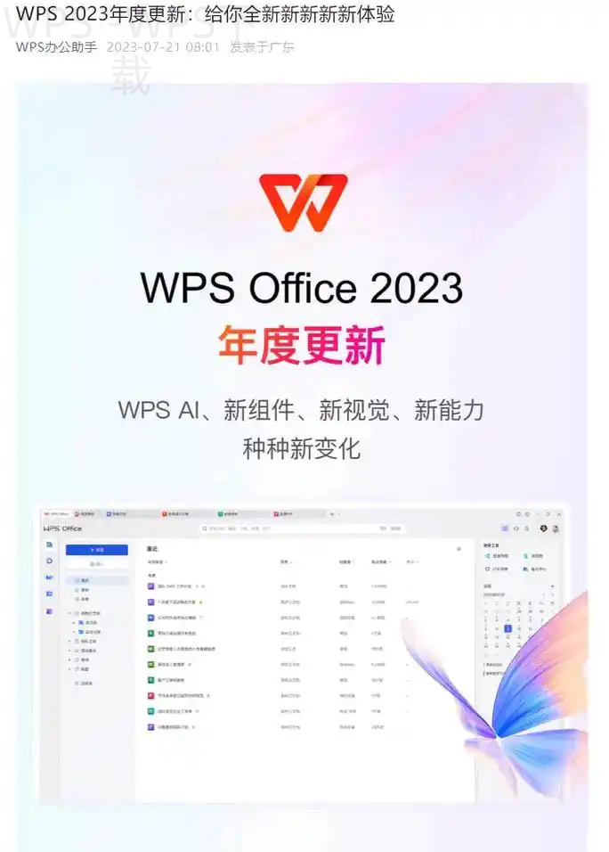 怎样从官网下载WPS？ 一