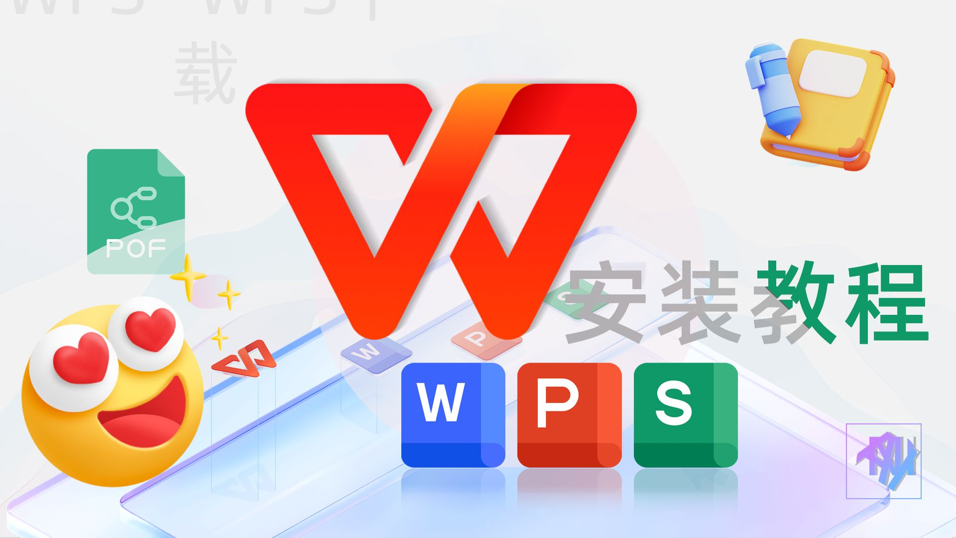wps官网下载地址在哪里? 2 wps官网下载地址在哪里? 二