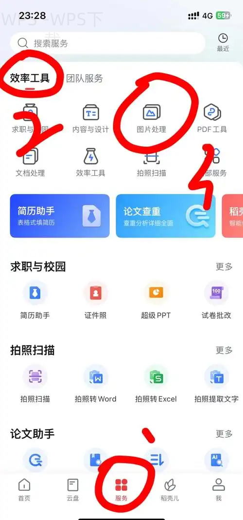 苹果电脑如何下载WPS? 2 苹果电脑如何下载WPS? 二