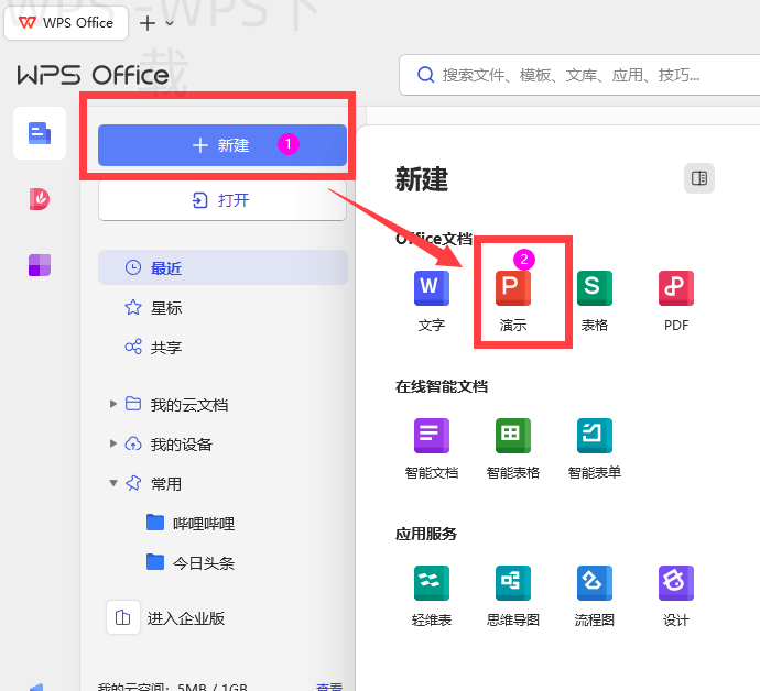 wps office 2010如何安装? 2 wps office 2010如何安装? 二
