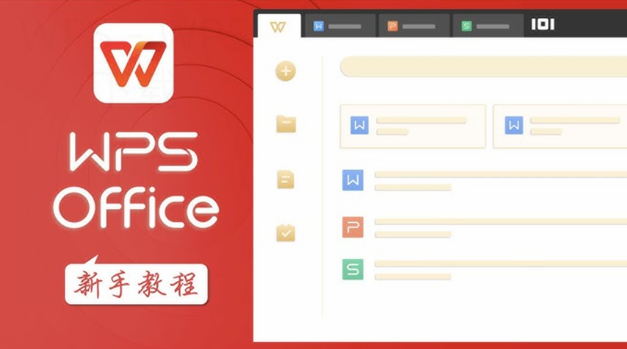 深度怎样下载WPS文档？ 一