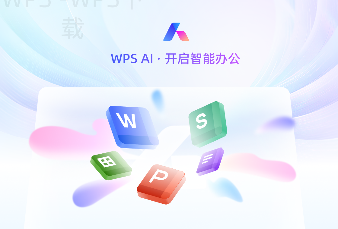 wps office套装怎么下载安装? 2 wps office套装怎么下载安装? 二