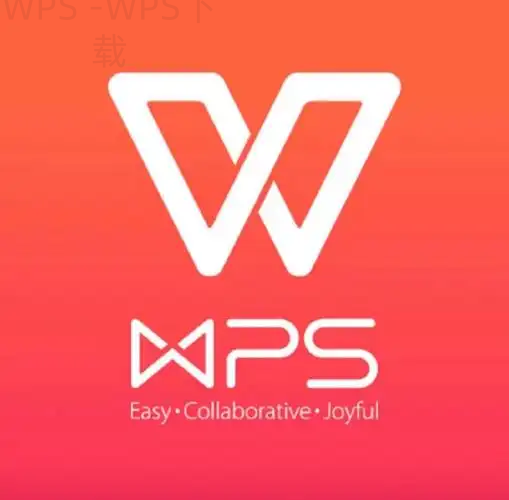 wps文档怎么快速下载？ 二
