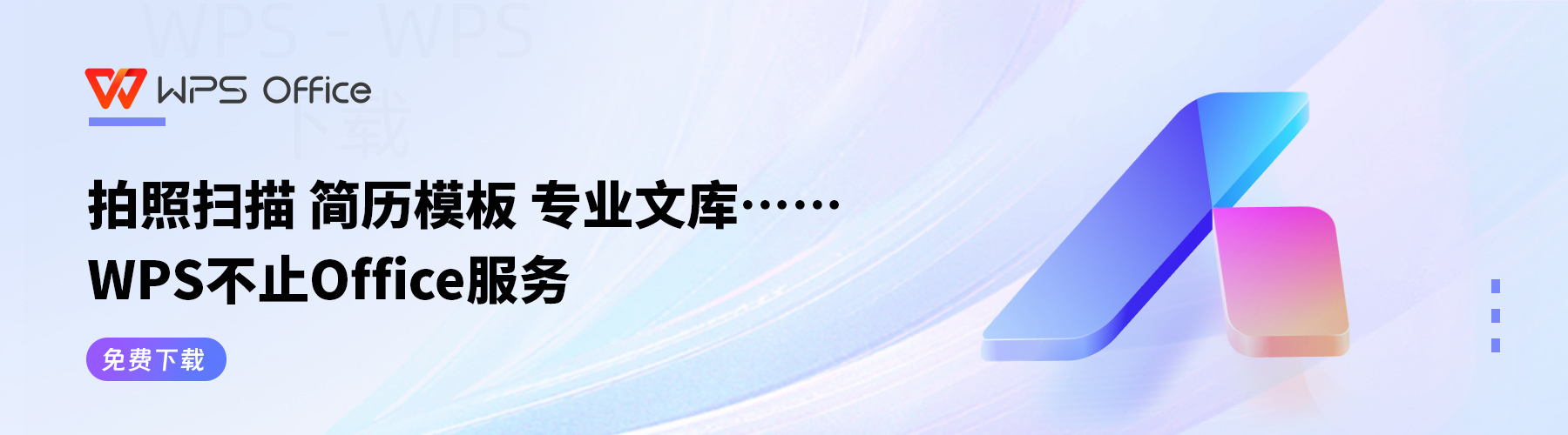 如何快速下载WPS? 1 如何快速下载WPS? 一