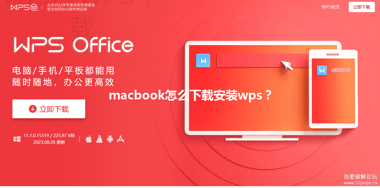 macbook怎么下载安装wps？ 三