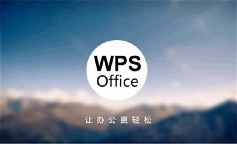 wps office怎么使用? 2 wps office怎么使用? 二