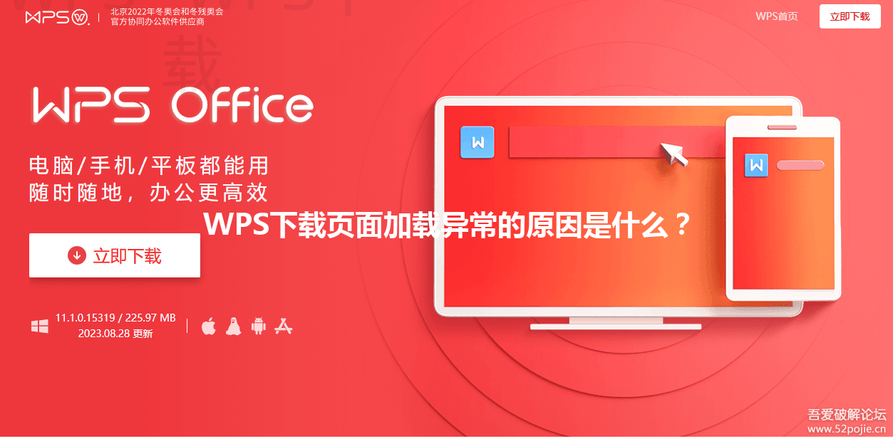 WPS下载页面加载异常的原因是什么? 3 WPS下载页面加载异常的原因是什么? 三