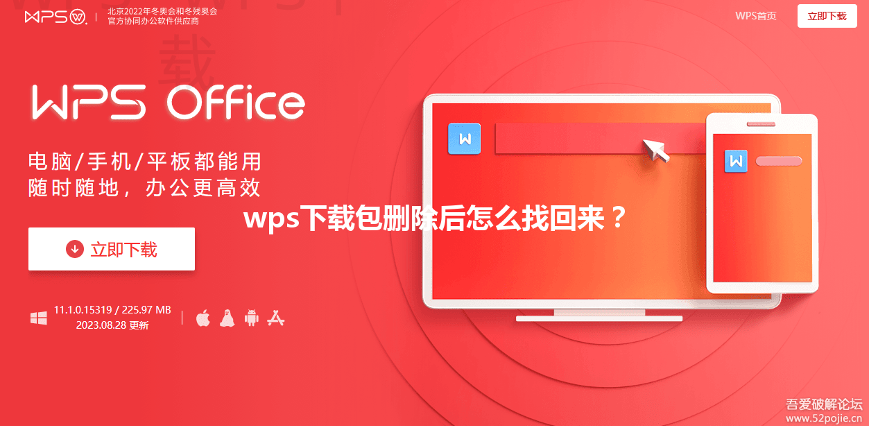 wps下载包删除后怎么找回来？ 三